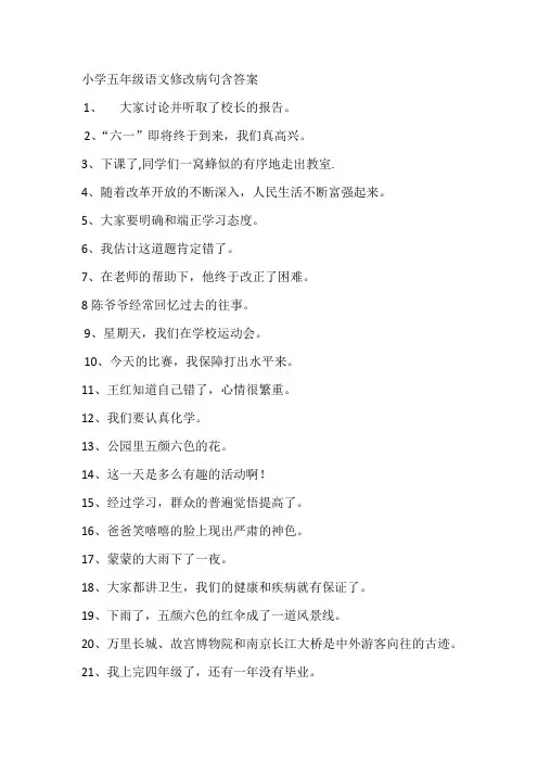 小学语文病句改错