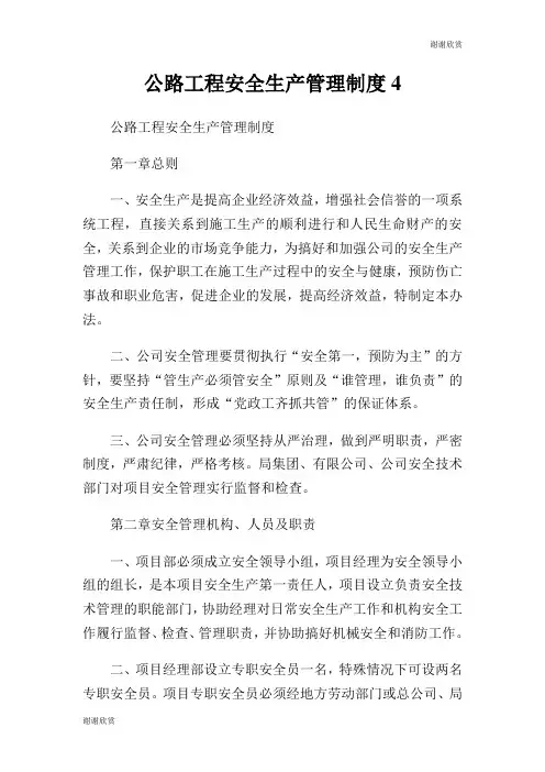 公路工程安全生产管理制度.doc