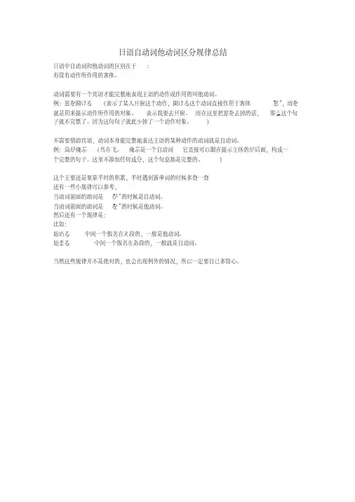 日语自动词他动词区分规律总结