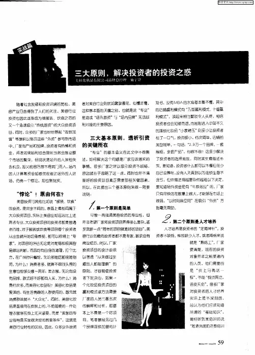 三大原则,解决投资者的投资之惑