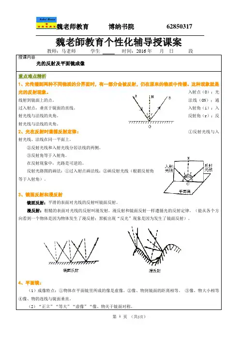 光的反射及平面镜成像 教案