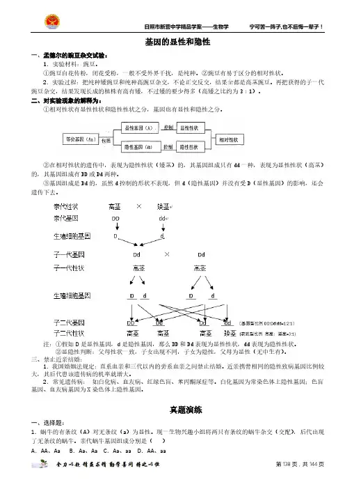 基因的显性和隐性习题