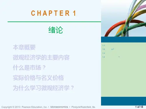 微观经济学第一章复习ppt