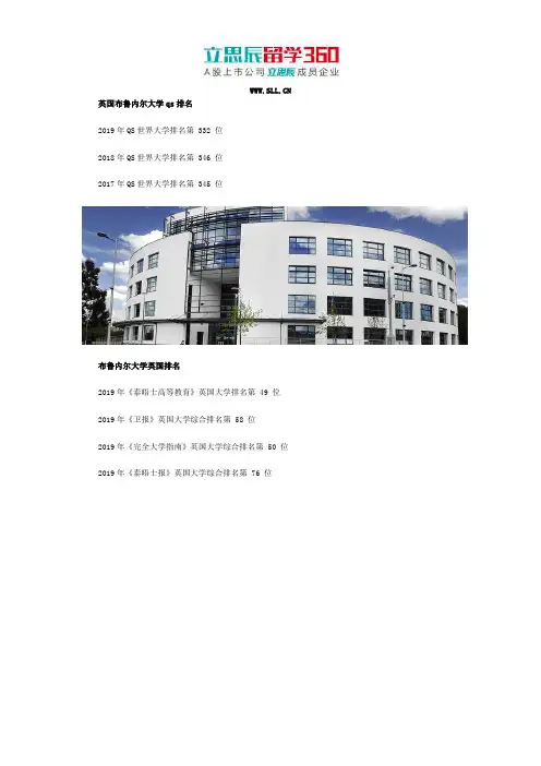 英国布鲁内尔大学qs排名