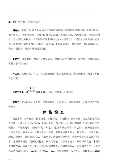 急性阑尾炎住院病历