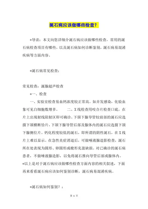 涎石病应该做哪些检查？