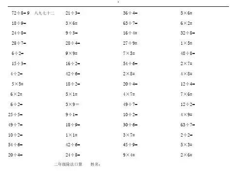 (word完整版)小学二年级乘除法口算题500道