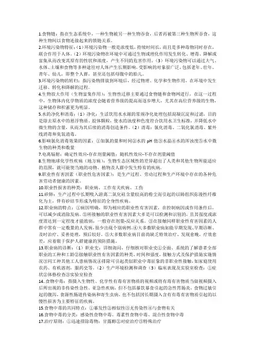预防医学重点
