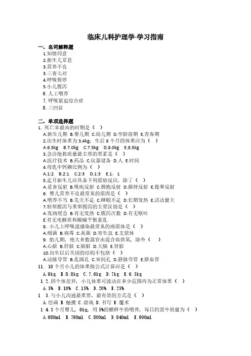 儿科护理学功课答案