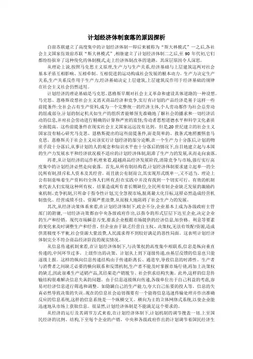 计划经济体制衰落的原因探析