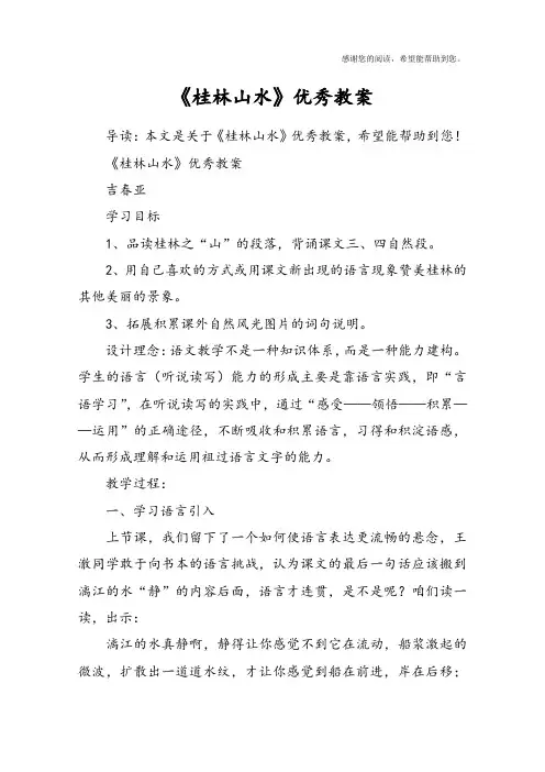 《桂林山水》优秀教案
