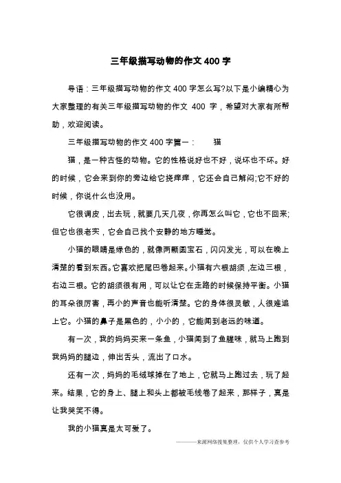 三年级描写动物的作文400字