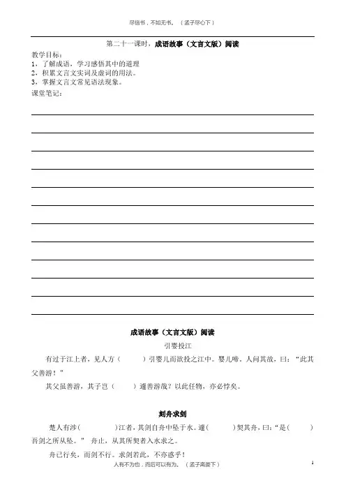 成语故事(文言文版)阅读