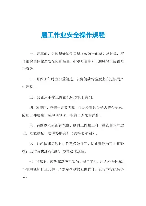 磨工作业安全操作规程