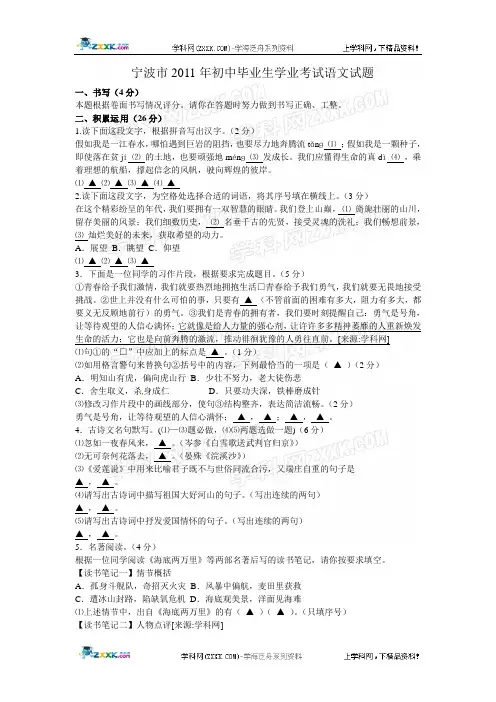 2011年浙江省宁波市中考语文试卷及答案(word版)