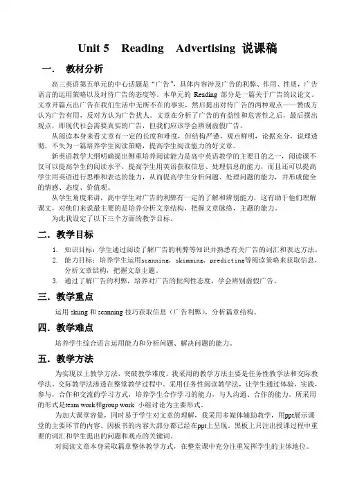 (说课稿)Unit 5  Getting the message