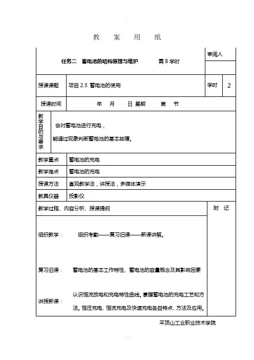 汽车电器构造电子教案蓄电池的结构原理与维护3