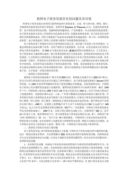 我国电子商务发展存在的问题及其对策