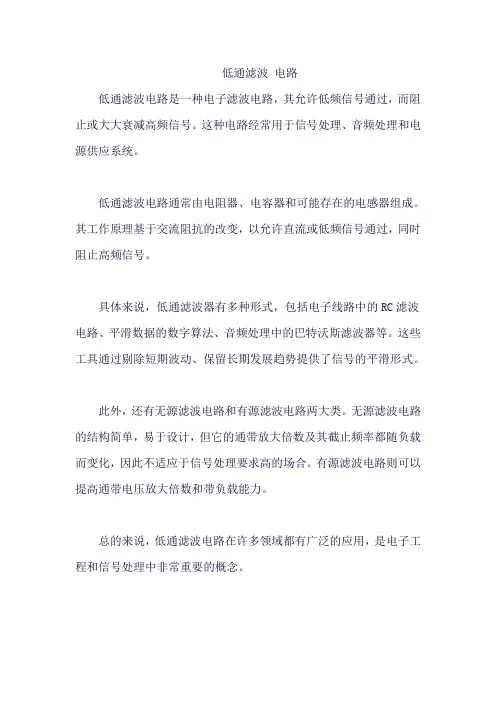 低通滤波 电路