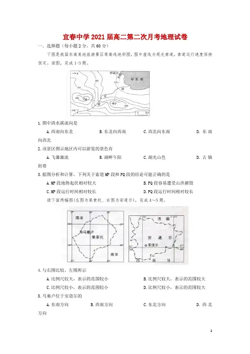 2019-2020学年江西省宜春中学高二上学期第二次月考地理试题 Word版