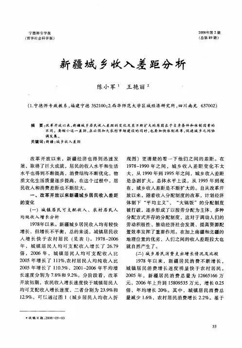 新疆城乡收入差距分析