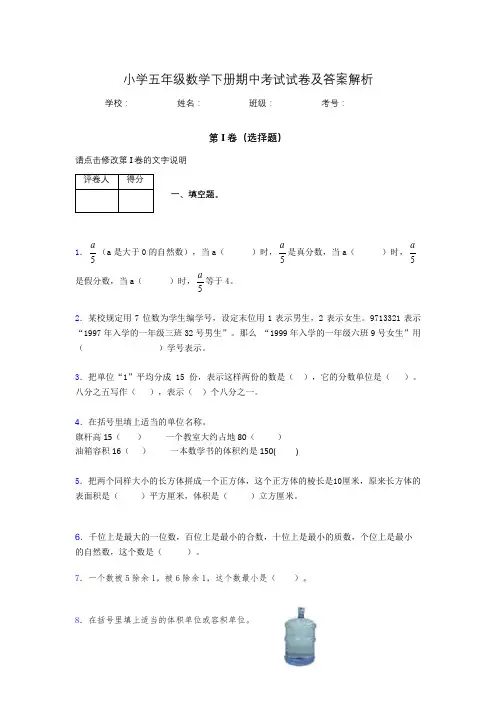2020年江苏省南通市小学五年级数学下册期中考试试卷及答案word可打印909433