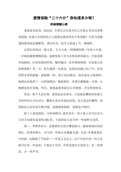 爱情保险“三十六计”你知道多少呢？