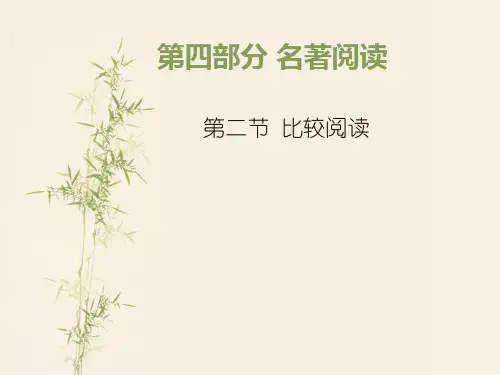 【GFTP】2016中考高分复习课件第四部分第二节
