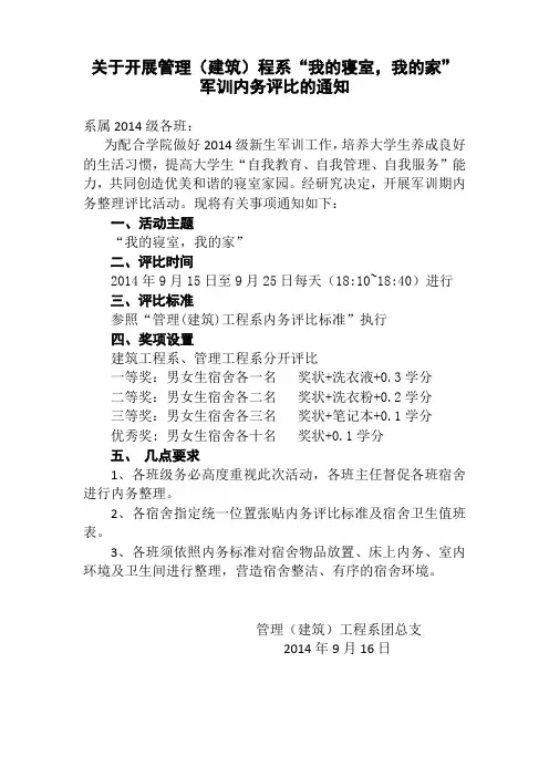 军训内务评比通知