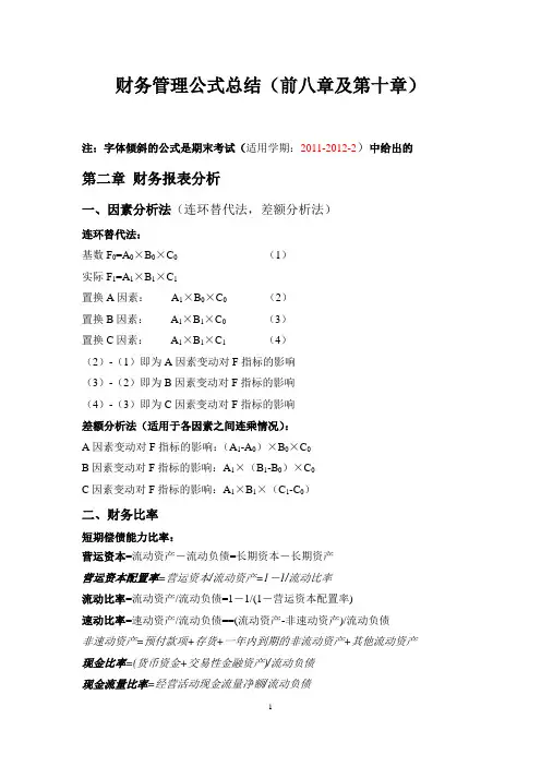 财务管理公式总结