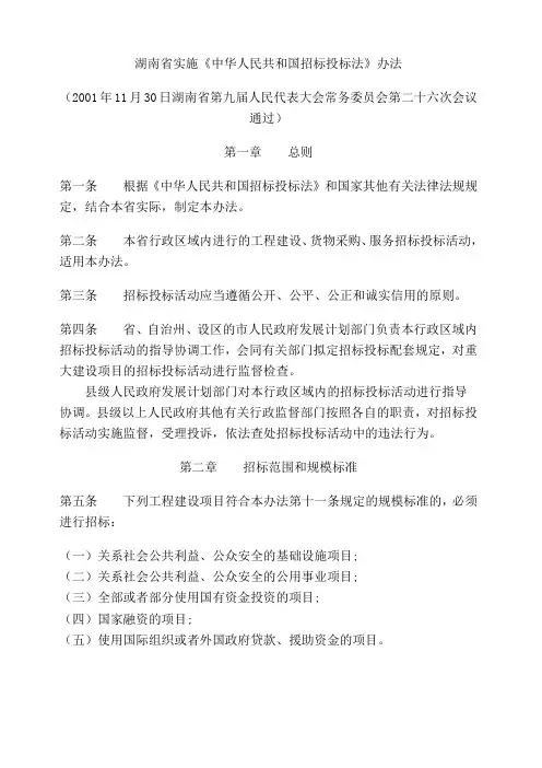 湖南省招标投标办法