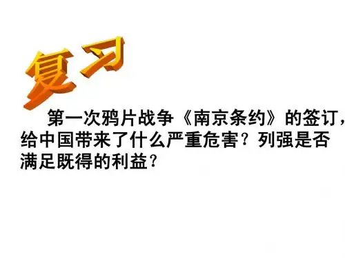 第二次鸦片战争期间列强侵华罪行