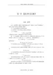 《概率论与数理统计》课后习题及参考答案