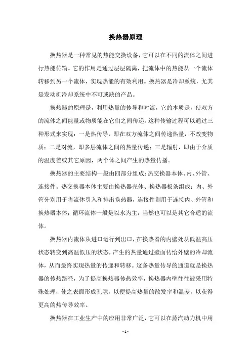 换热器原理