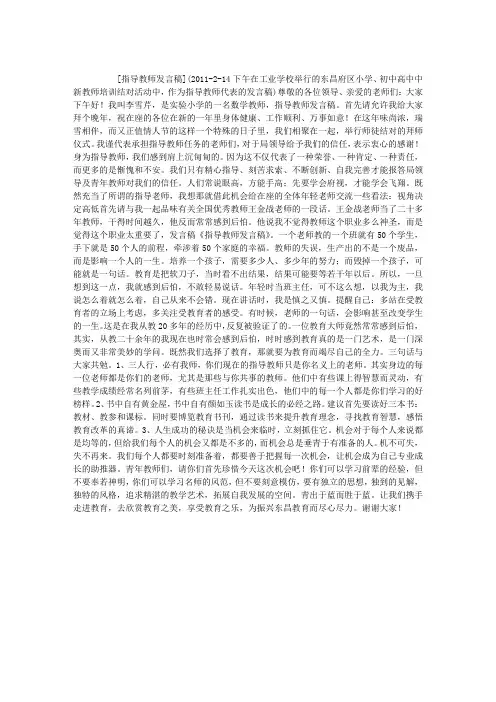 指导教师发言稿