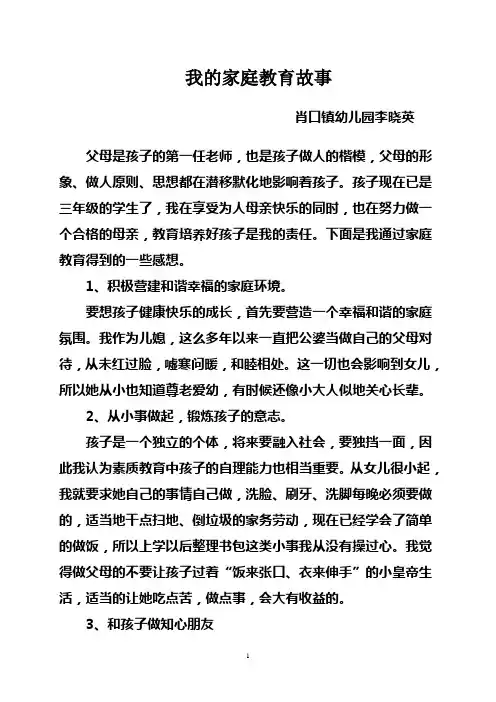 我的家庭教育故事 2