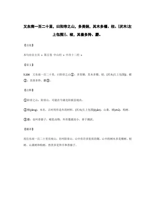 又东南一百二十里,曰阳帝之山,多美铜.._《山海经》原文_逐句_注释_翻译 