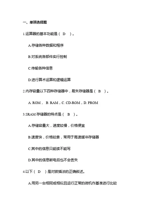 微型计算机系统题库2 期末考试试题及参考答案