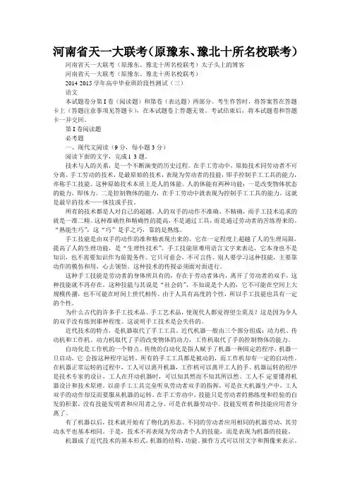 河南省天一大联考(原豫东、豫北十所名校联考)