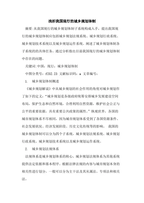 我国现行的城乡规划体制