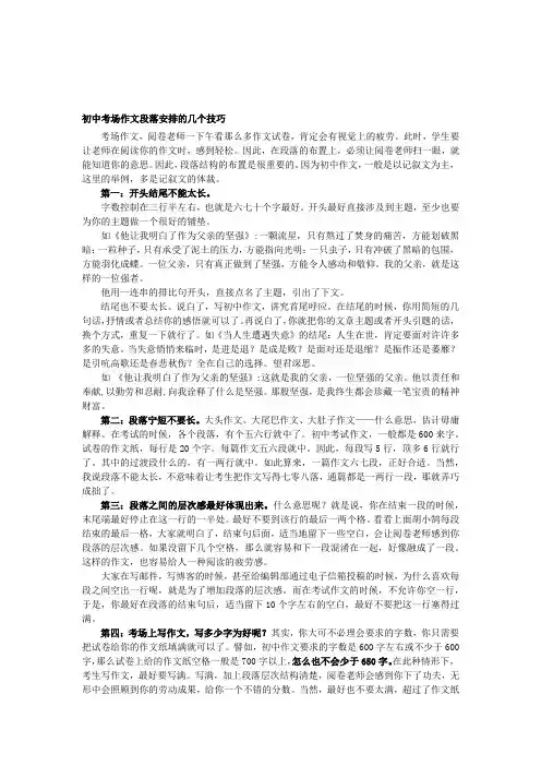 初中考场作文段落安排的几个技巧
