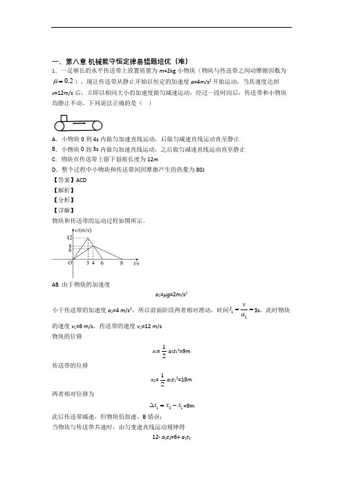 机械能守恒定律检测题(WORD版含答案)