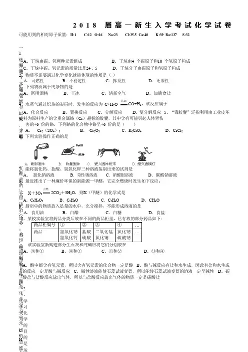 四川省成都七中学高一上学期入学考试化学试卷