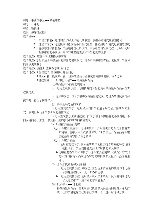 雕塑教案