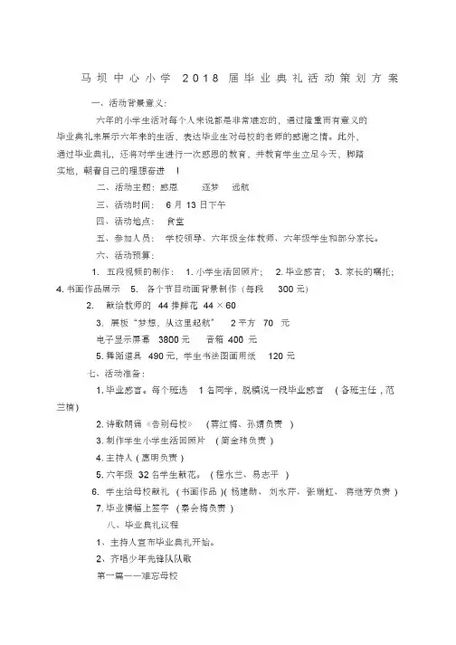 毕业典礼活动策划方案