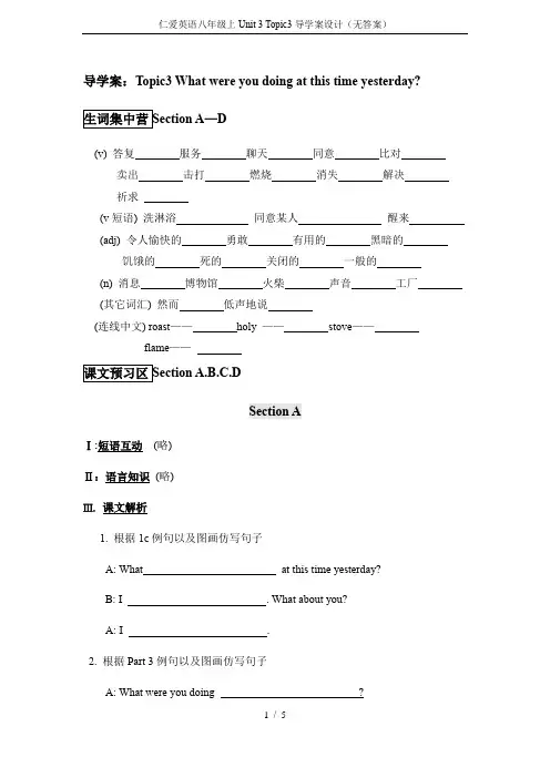 仁爱英语八年级上Unit 3 Topic3导学案设计(无答案)
