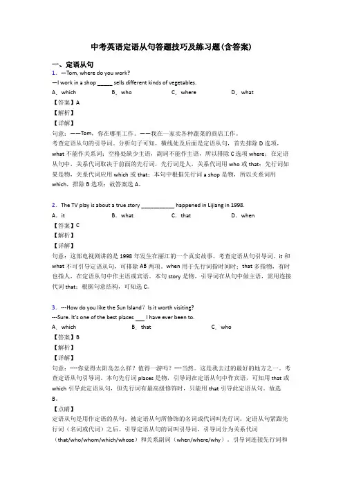 中考英语定语从句答题技巧及练习题(含答案)