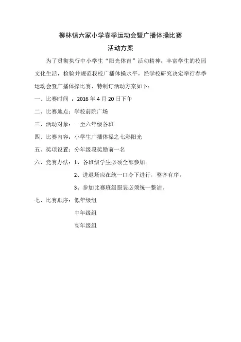 春季运动会活动方案
