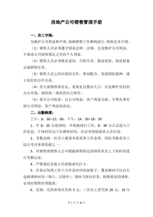房地产公司销售管理手册