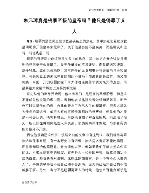 历史趣谈：朱元璋真是残暴至极的皇帝吗？他只是得罪了文人